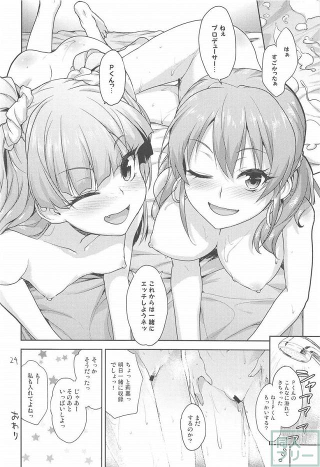 いっしょのラブラブえっち <> 023