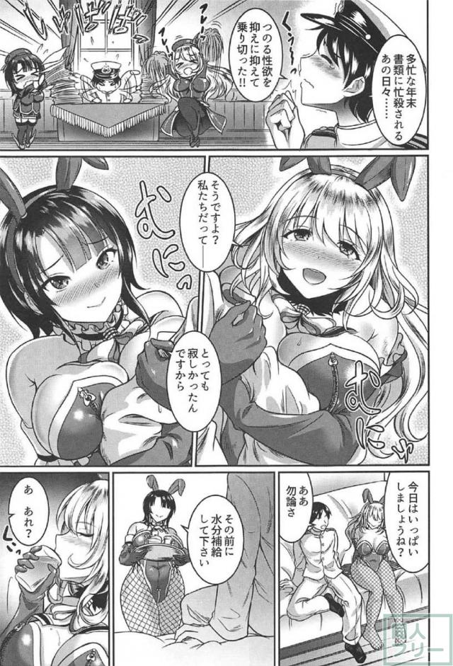 愛宕と高雄はどすけべうさぎ <> 004