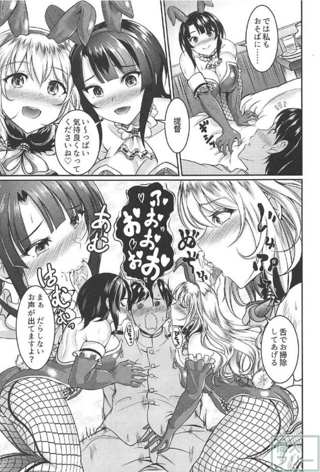 愛宕と高雄はどすけべうさぎ <> 006