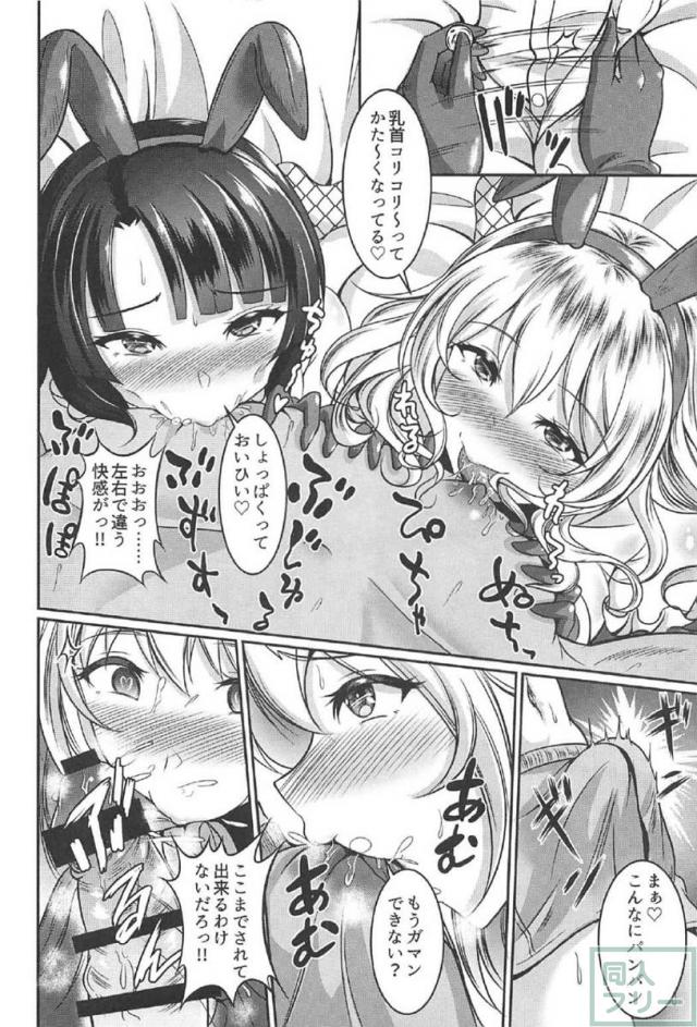 愛宕と高雄はどすけべうさぎ <> 007