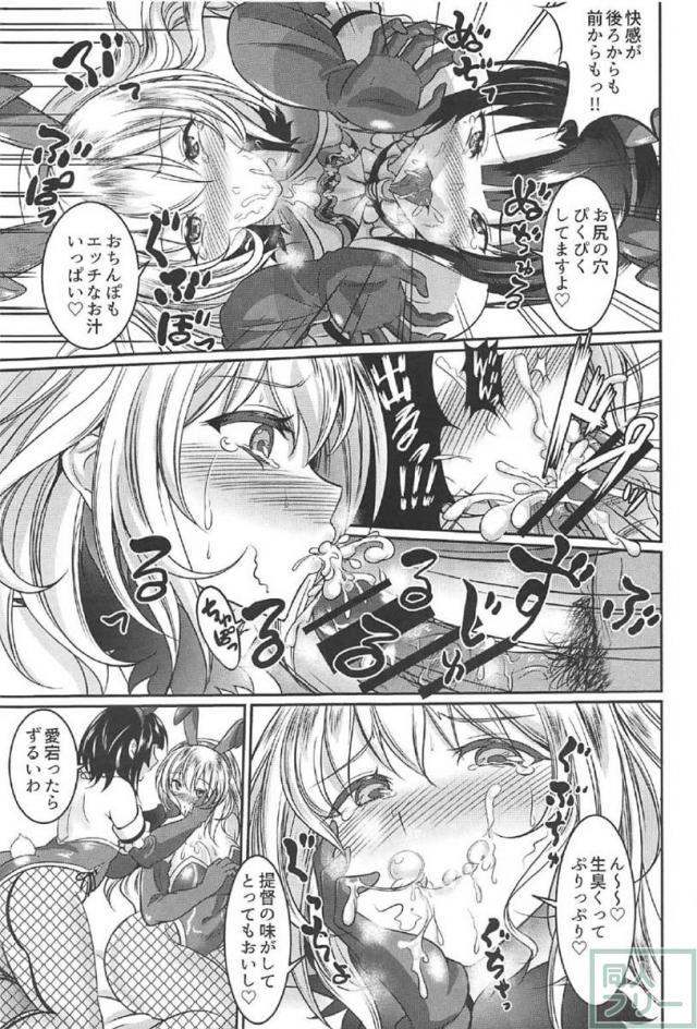 愛宕と高雄はどすけべうさぎ <> 010