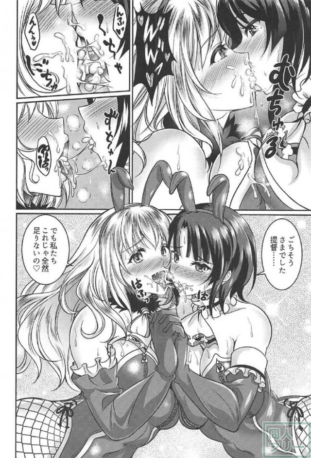 愛宕と高雄はどすけべうさぎ <> 011