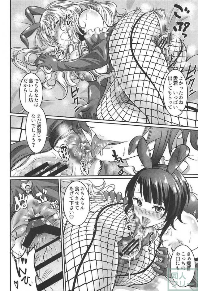 愛宕と高雄はどすけべうさぎ <> 021