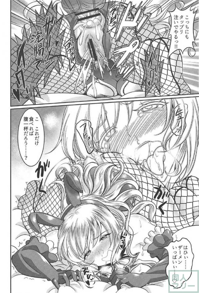 愛宕と高雄はどすけべうさぎ <> 023