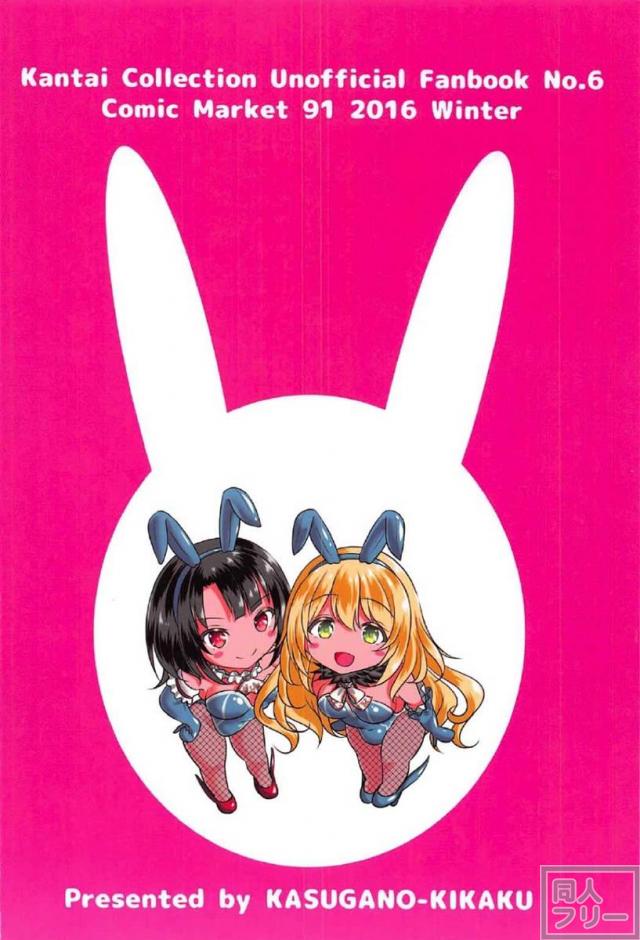 愛宕と高雄はどすけべうさぎ <> 024