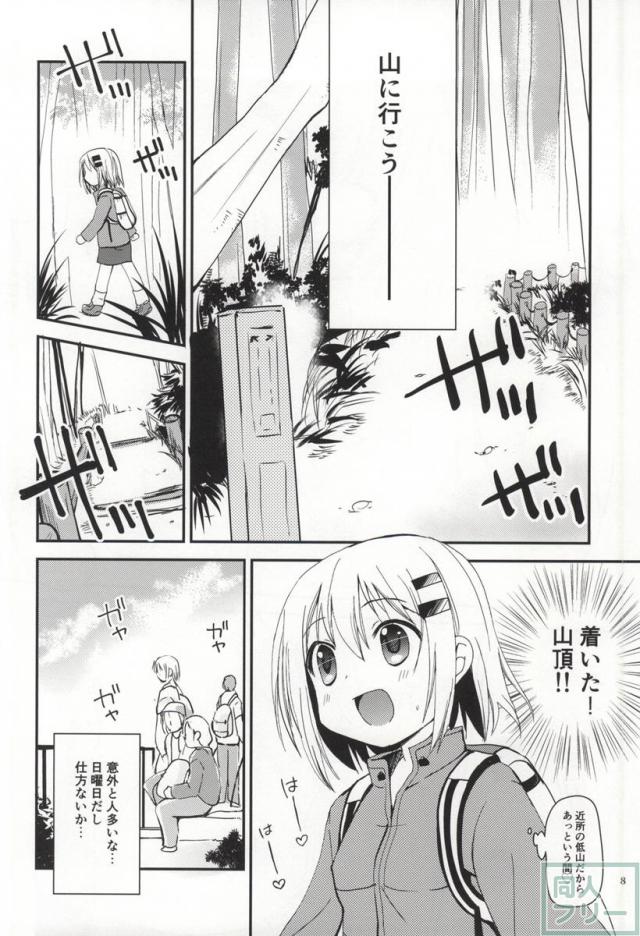 ひみつのヤマのぼり <> 006