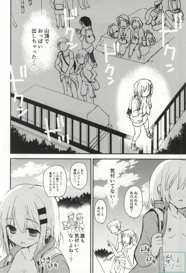 ひみつのヤマのぼり <> 008