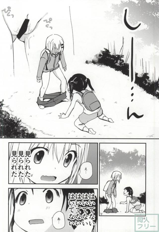 ひみつのヤマのぼり <> 014