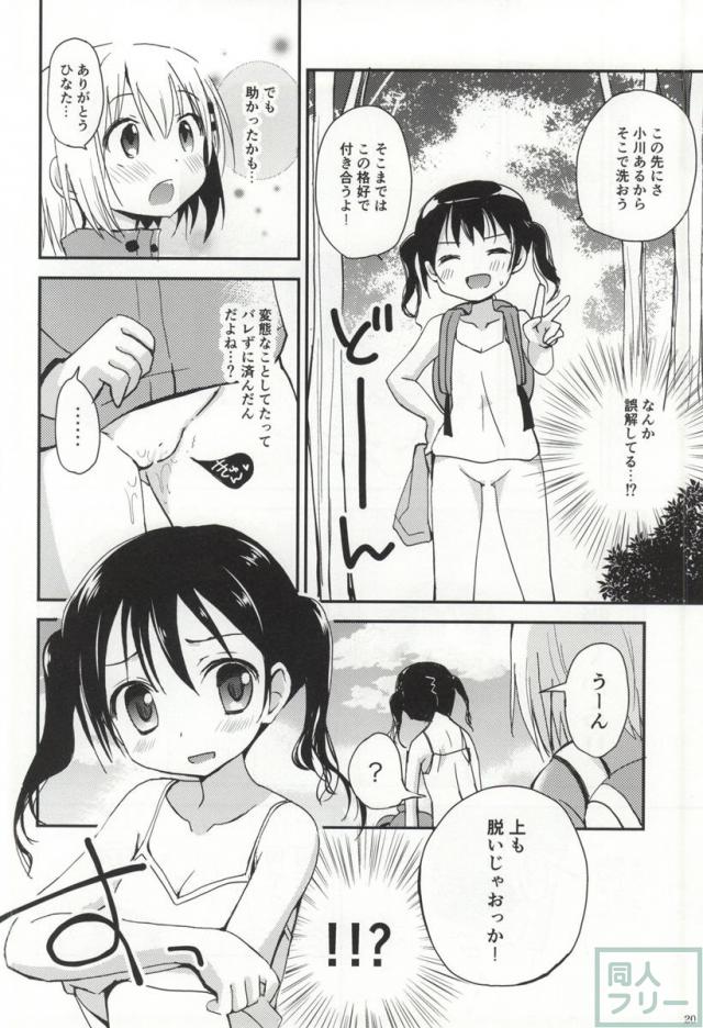 ひみつのヤマのぼり <> 018