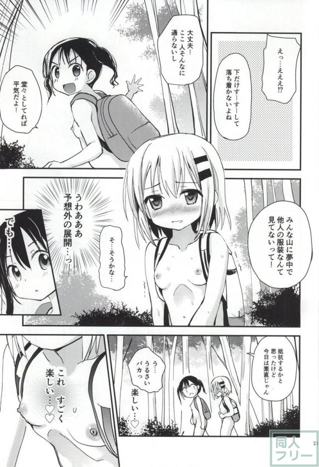ひみつのヤマのぼり <> 019