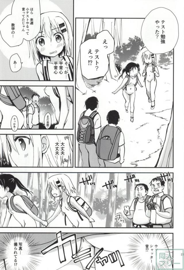 ひみつのヤマのぼり <> 021