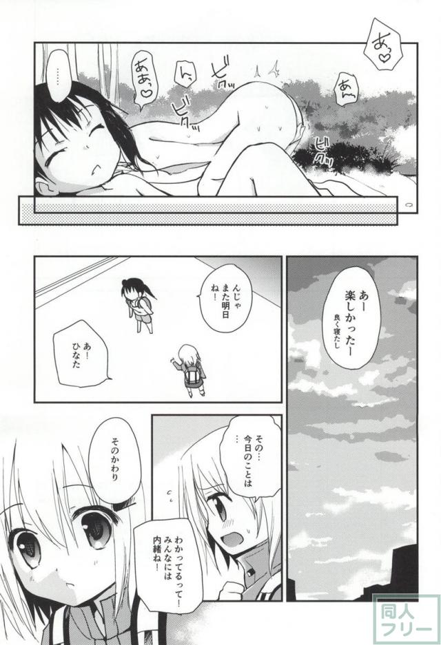 ひみつのヤマのぼり <> 027