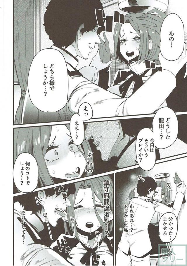 提督に勘違いされたまま迫られる龍田の本 <> 003