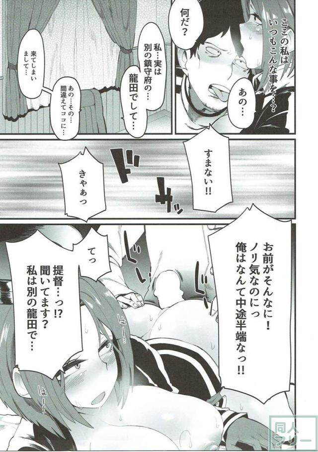 提督に勘違いされたまま迫られる龍田の本 <> 004