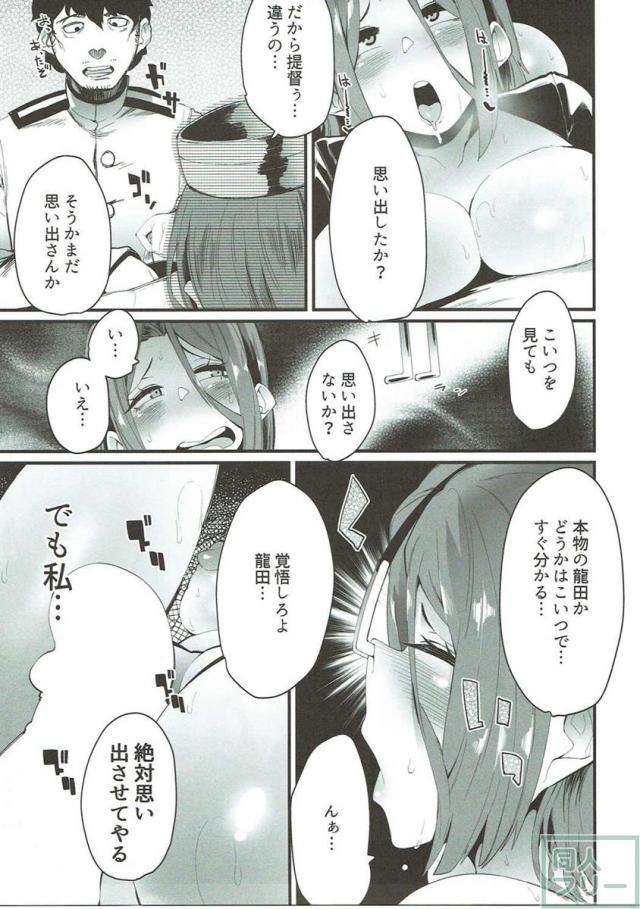 提督に勘違いされたまま迫られる龍田の本 <> 010