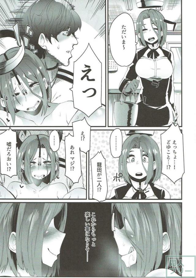 提督に勘違いされたまま迫られる龍田の本 <> 016