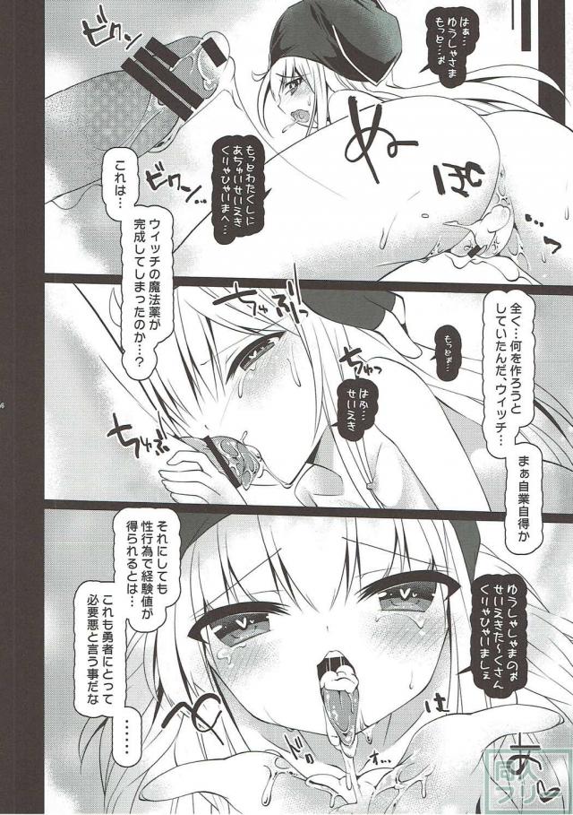 勇者は性体験でレベルアップ!しました。 <> 013