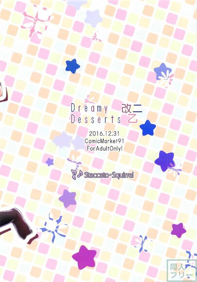 Dreamy Desserts 改ニ乙 <> 015