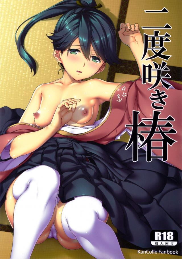 二度咲き椿 <> 1