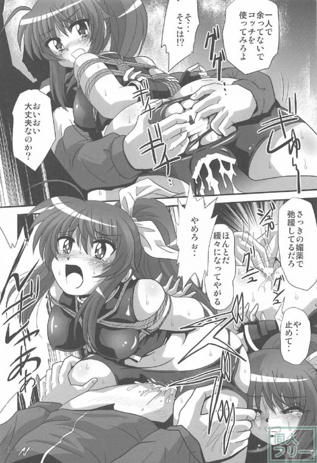 縛り上げられ逆さ吊りにされるたあげく媚薬を注入されの陵辱本 <> 011