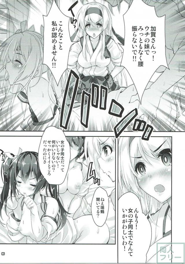 加賀・瑞鶴・翔鶴のふたなり3P百合ックス!! <> 004