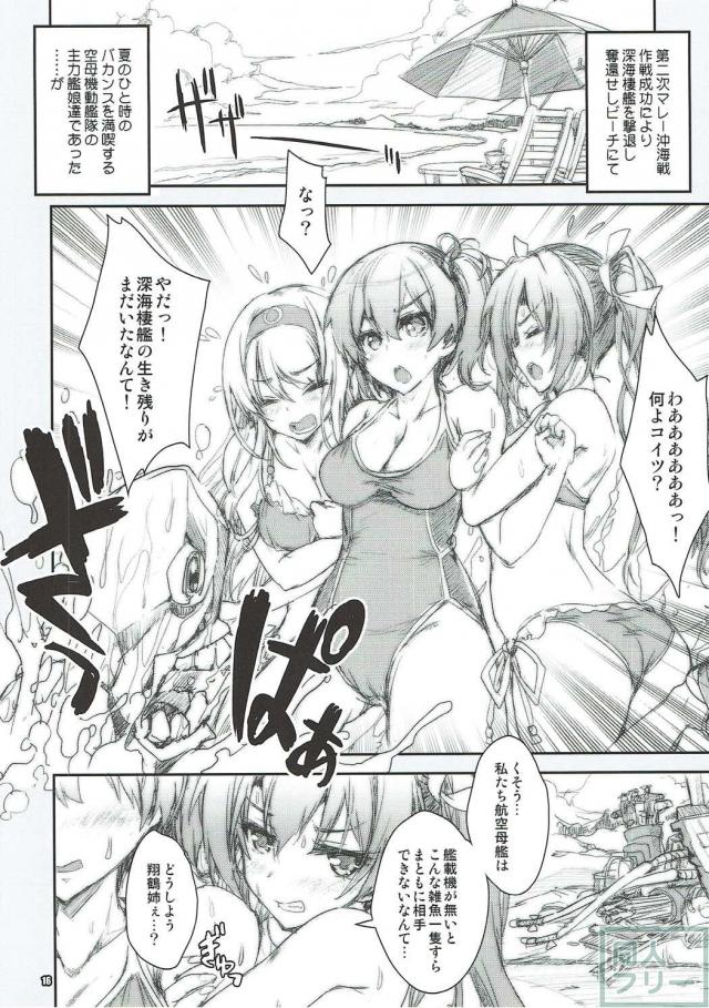 加賀・瑞鶴・翔鶴のふたなり3P百合ックス!! <> 015