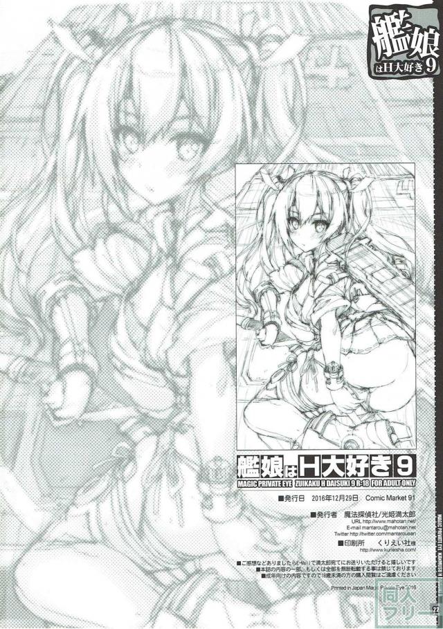 加賀・瑞鶴・翔鶴のふたなり3P百合ックス!! <> 021