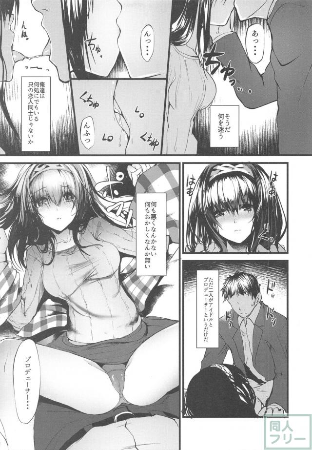 関係を持ってしまったPと鷺沢文香のお話 <> 016