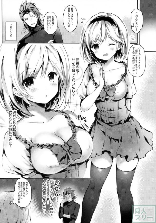 ジータちゃんのおねだりは断れない炎帝様 <> 005
