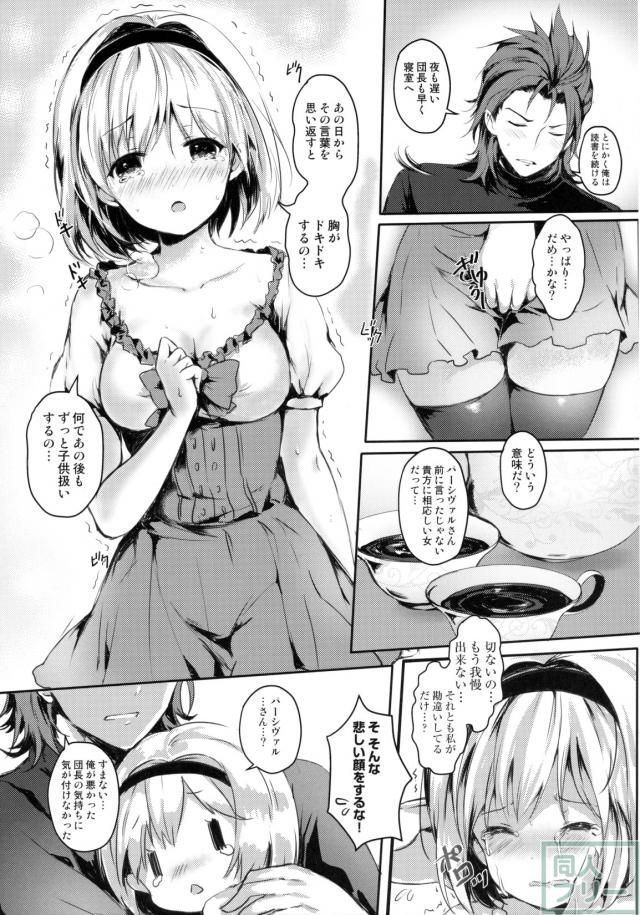 ジータちゃんのおねだりは断れない炎帝様 <> 006