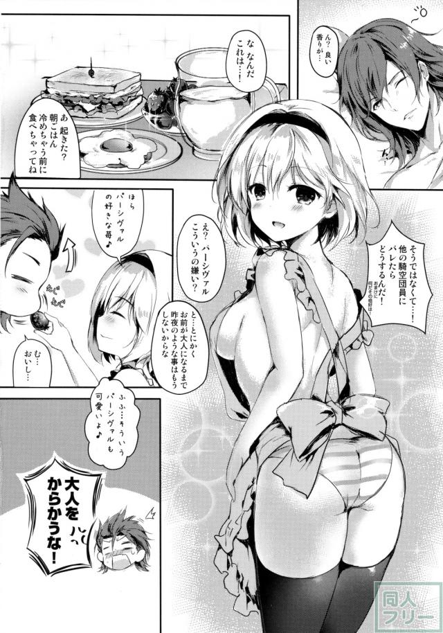 ジータちゃんのおねだりは断れない炎帝様 <> 019