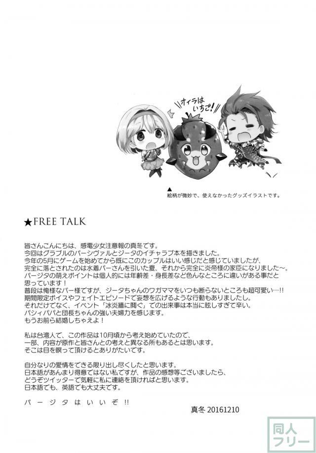 ジータちゃんのおねだりは断れない炎帝様 <> 020