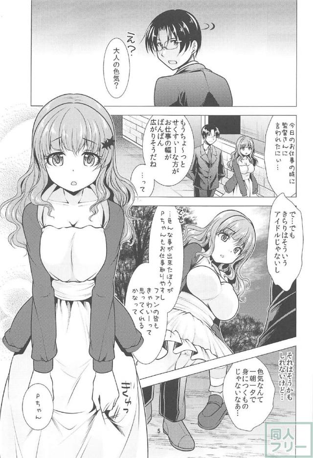 きらりとPちゃんのイチャラブレッスン <> 004