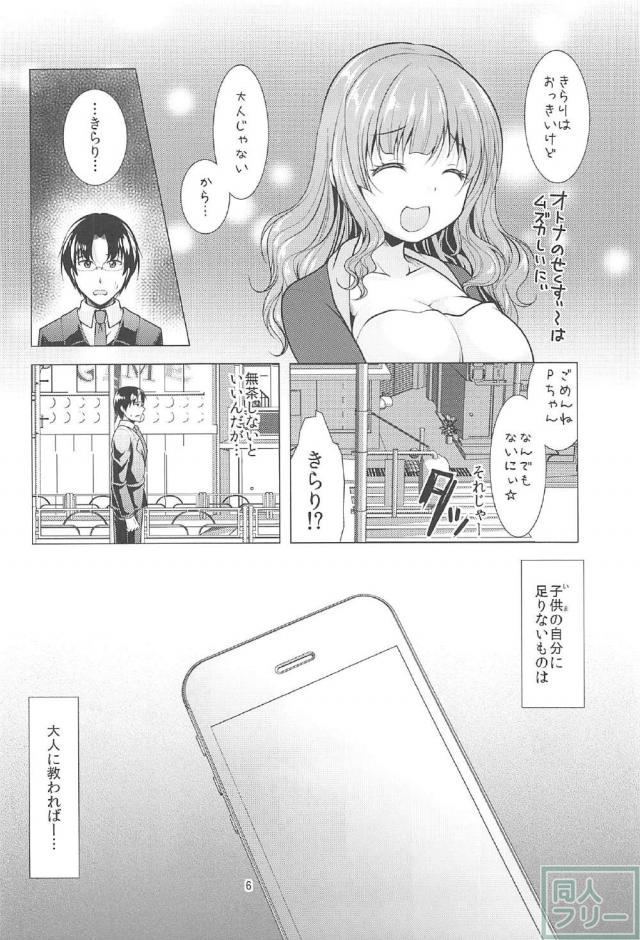 きらりとPちゃんのイチャラブレッスン <> 005