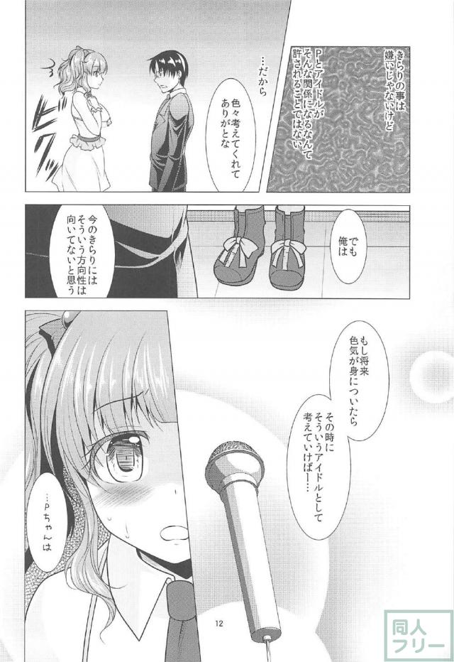 きらりとPちゃんのイチャラブレッスン <> 011