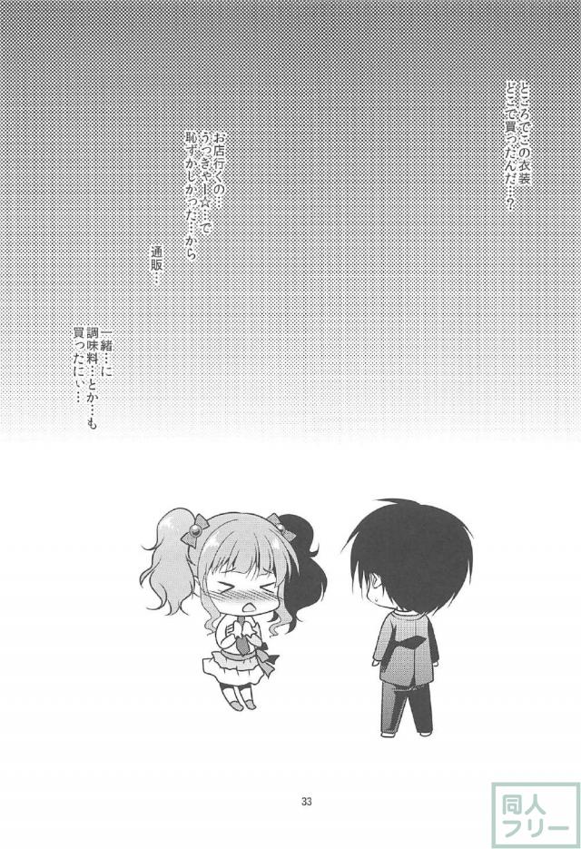 きらりとPちゃんのイチャラブレッスン <> 032