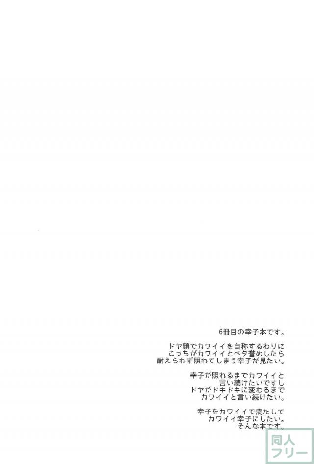 幸子がイッてもカワイイと言うのをヤめない! <> 003