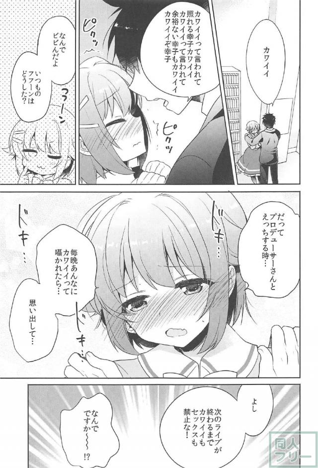 幸子がイッてもカワイイと言うのをヤめない! <> 006