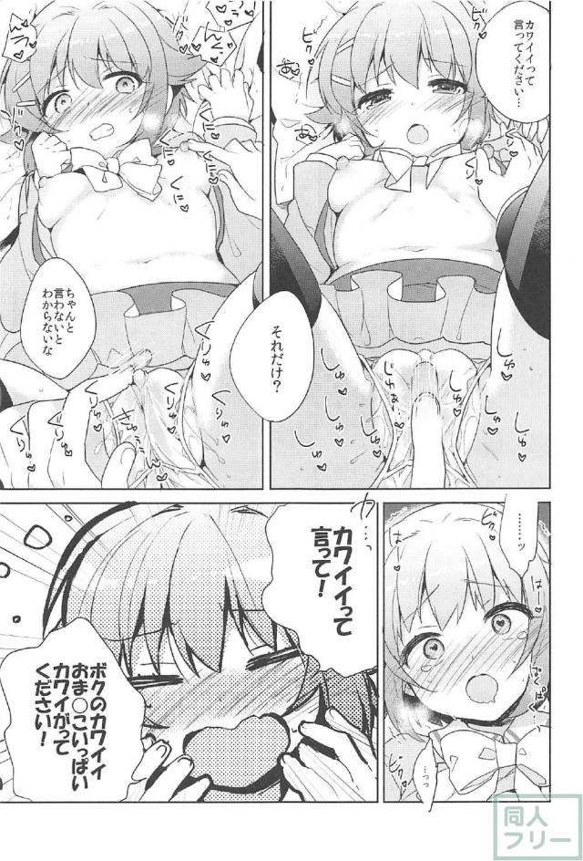 幸子がイッてもカワイイと言うのをヤめない! <> 010