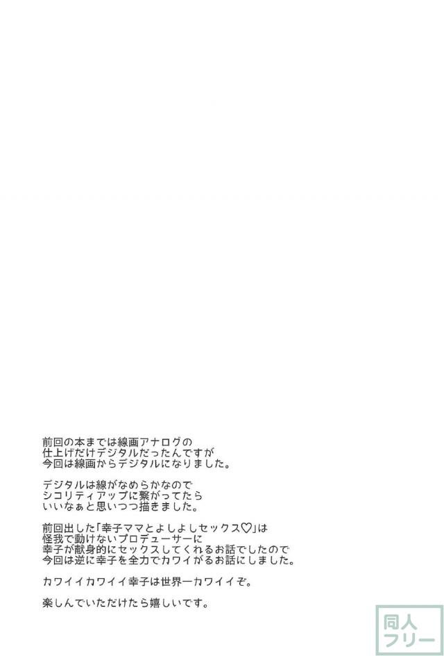 幸子がイッてもカワイイと言うのをヤめない! <> 024