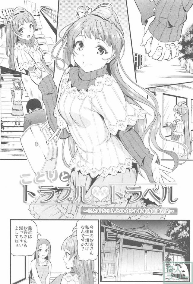 恋人ことりと混浴イチャラブ隠姦本!! <> 005