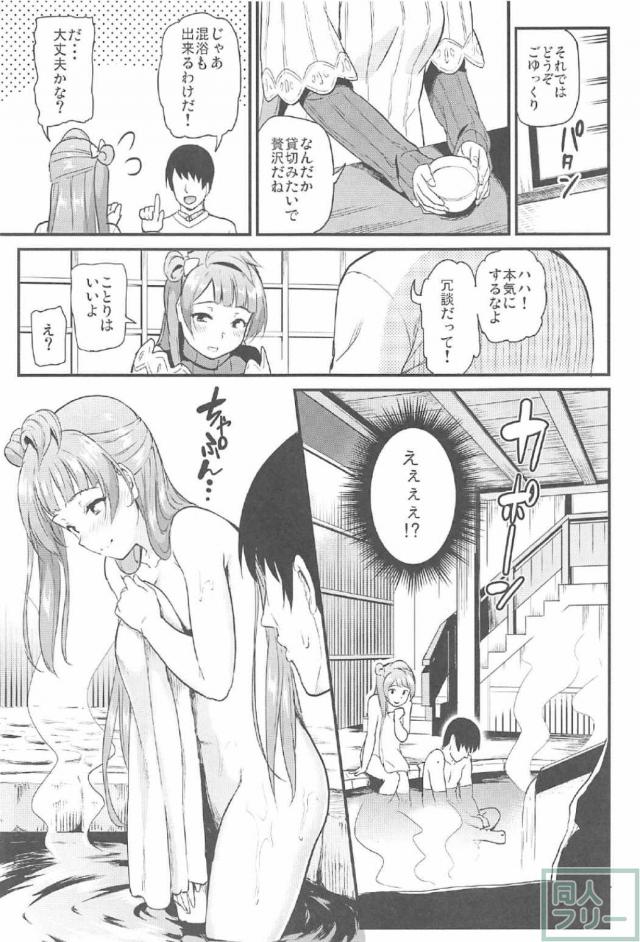 恋人ことりと混浴イチャラブ隠姦本!! <> 006