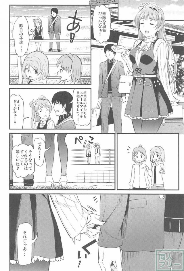 恋人ことりと混浴イチャラブ隠姦本!! <> 035