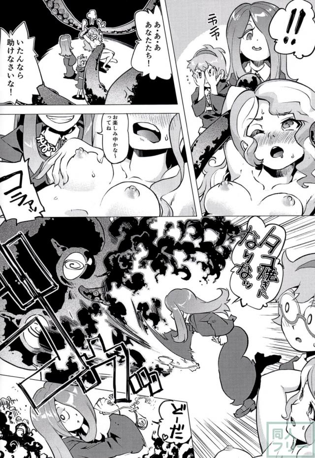 メカブウィッチアカデミア <> 012