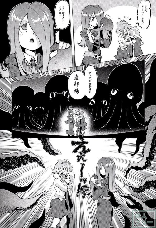 メカブウィッチアカデミア <> 014