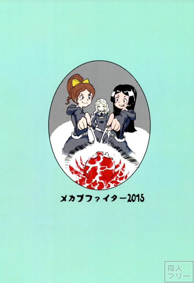 メカブウィッチアカデミア <> 027