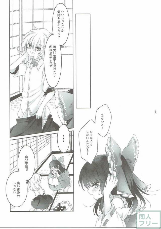 霊夢と魔理沙のラブラブ百合えっち本 <> 022