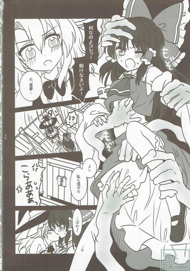 霊夢と魔理沙のラブラブ百合えっち本 <> 028