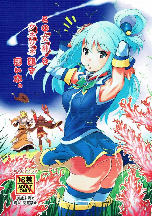 この女神をウネウネ犯す薄い本。 <> 1