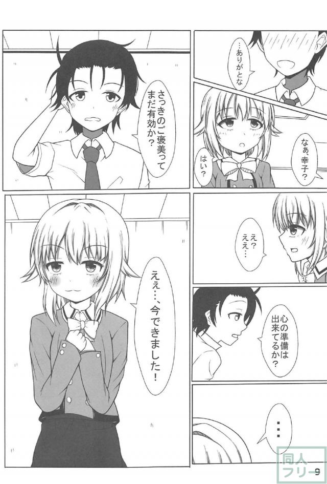 幸子さん、お願いします <> 008